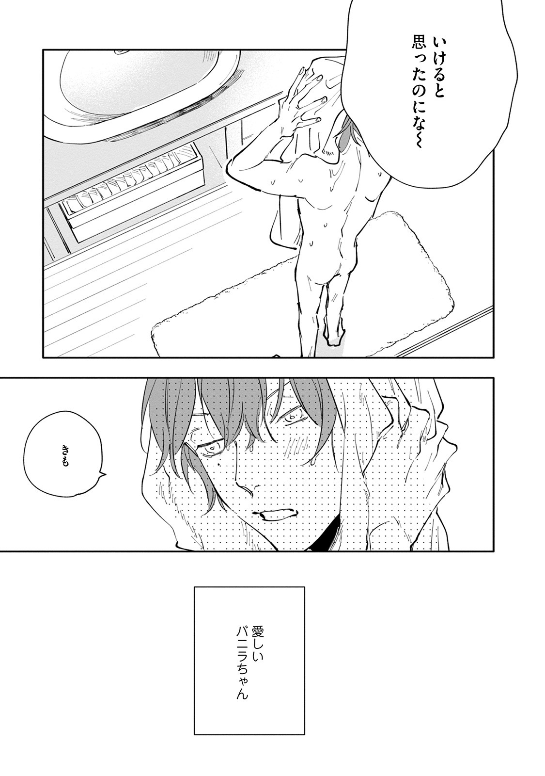 [Nishio Meshi] Itoshii no Vanilla-chan - Page 159