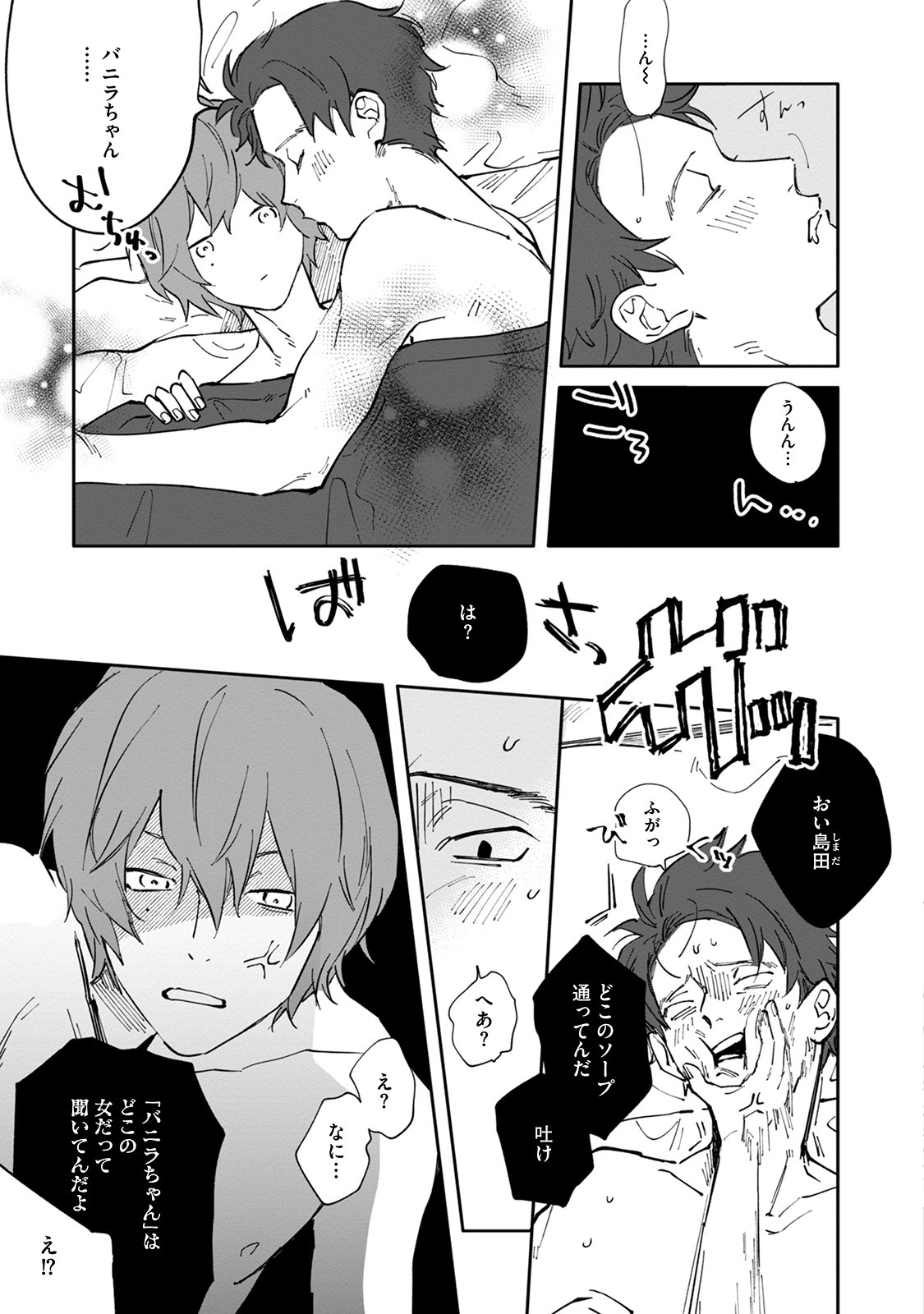 [Nishio Meshi] Itoshii no Vanilla-chan - Page 163