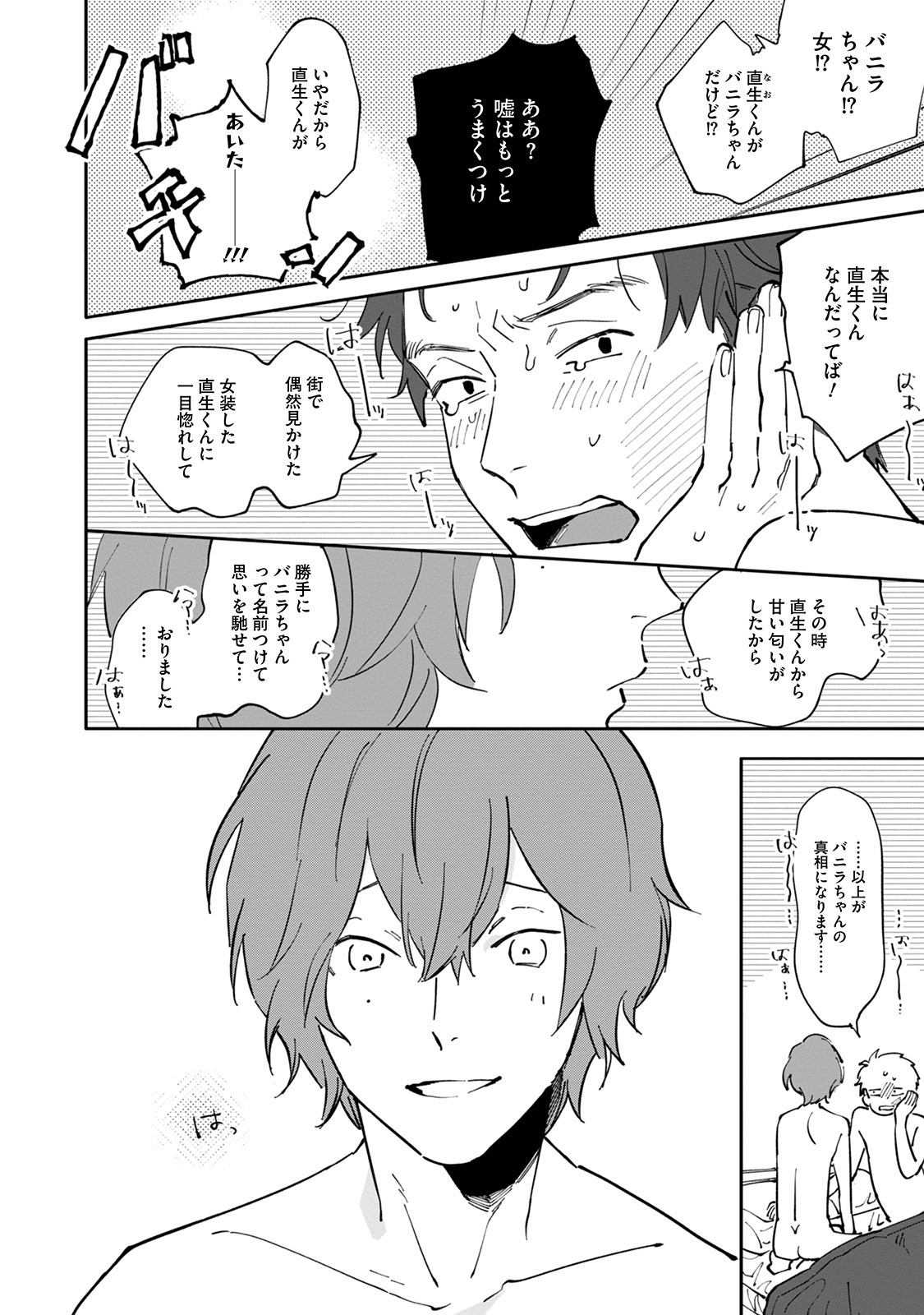 [Nishio Meshi] Itoshii no Vanilla-chan - Page 164