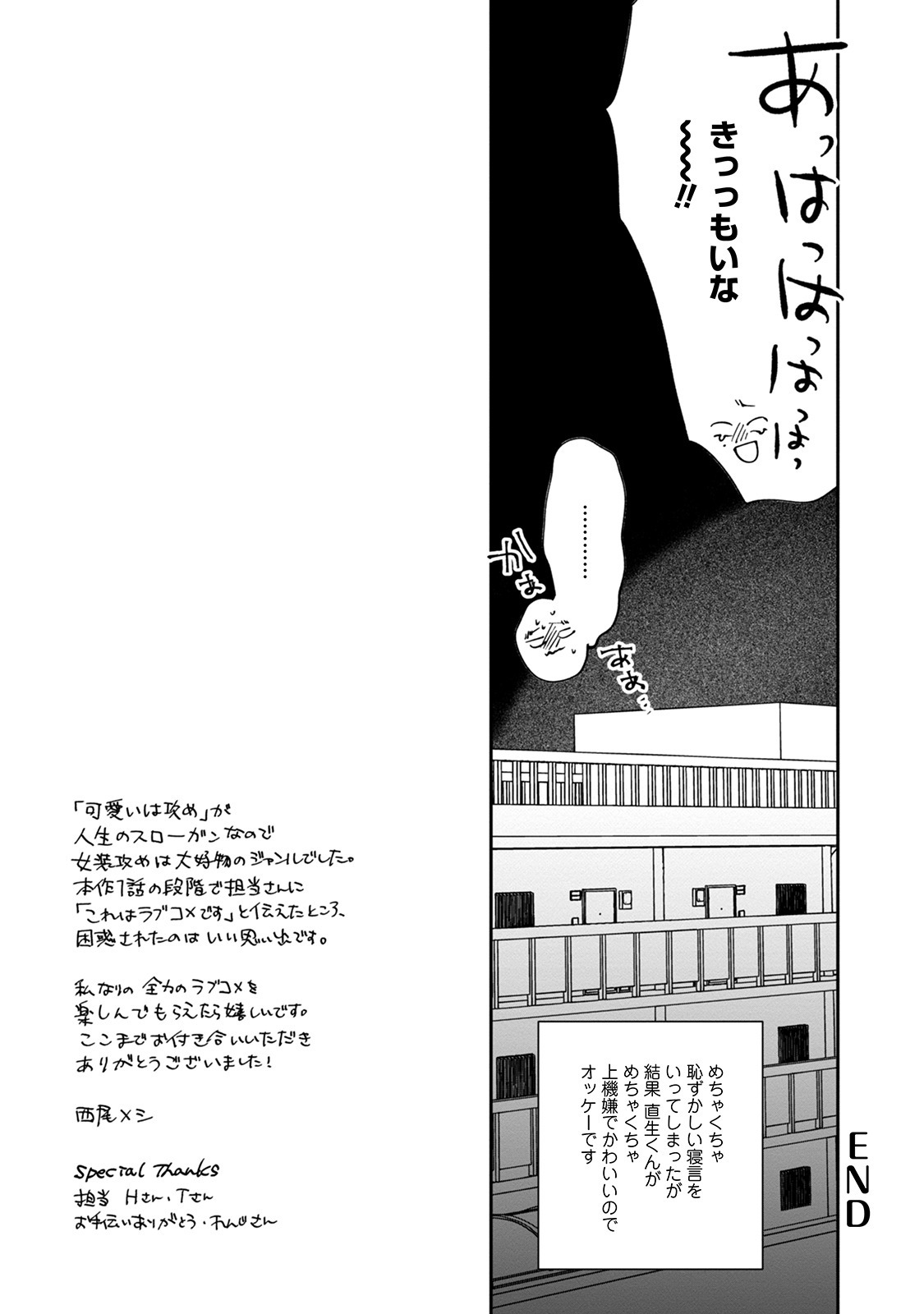 [Nishio Meshi] Itoshii no Vanilla-chan - Page 165
