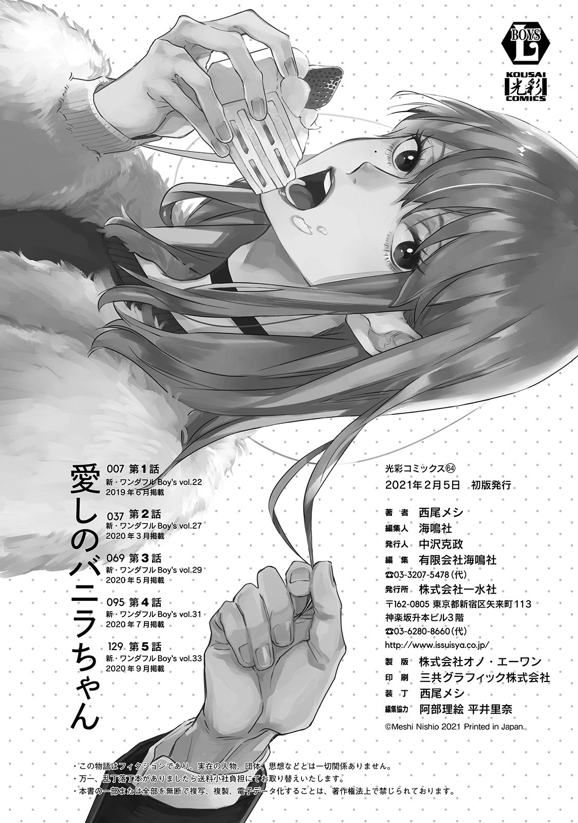 [Nishio Meshi] Itoshii no Vanilla-chan - Page 166