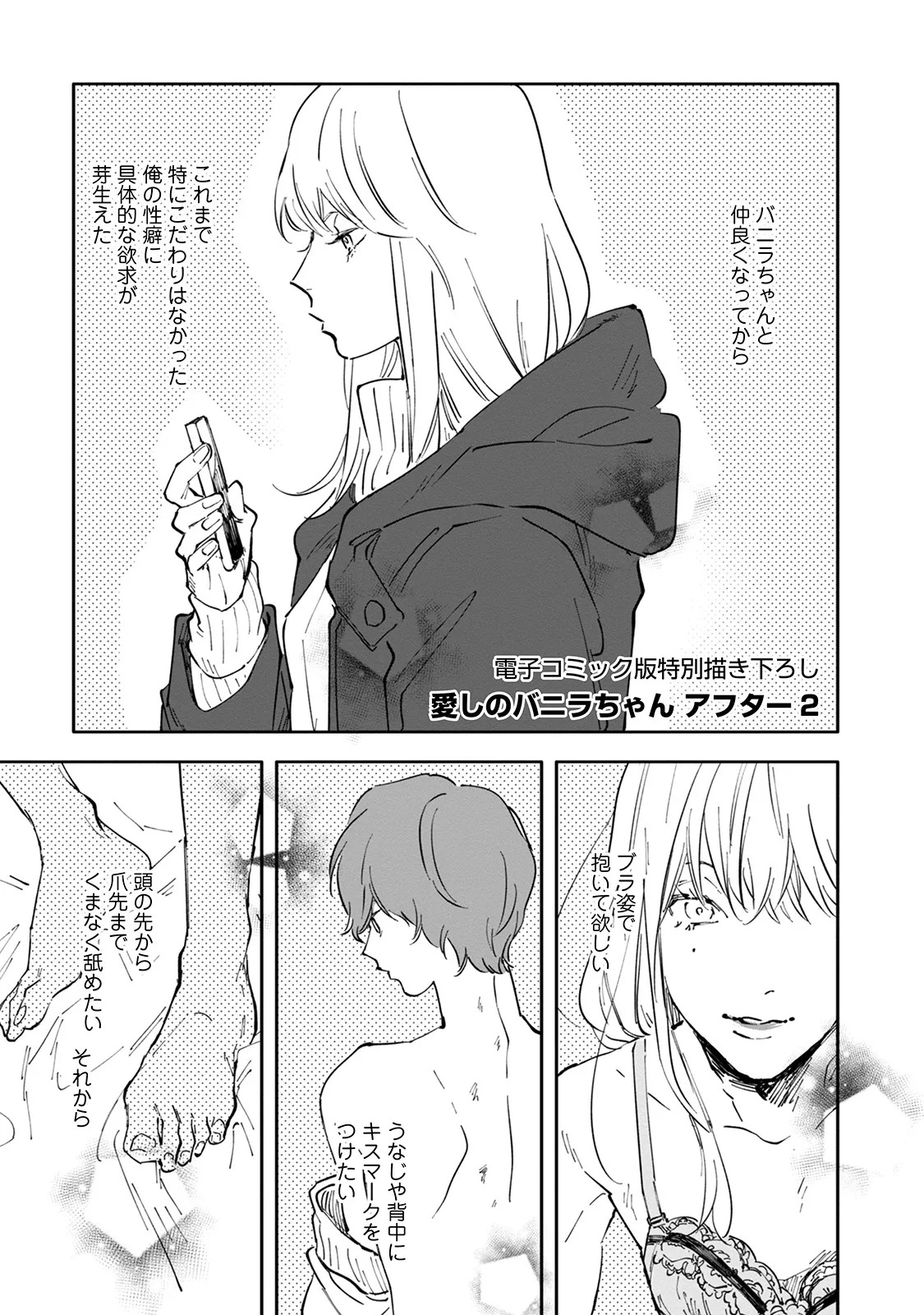[Nishio Meshi] Itoshii no Vanilla-chan - Page 167