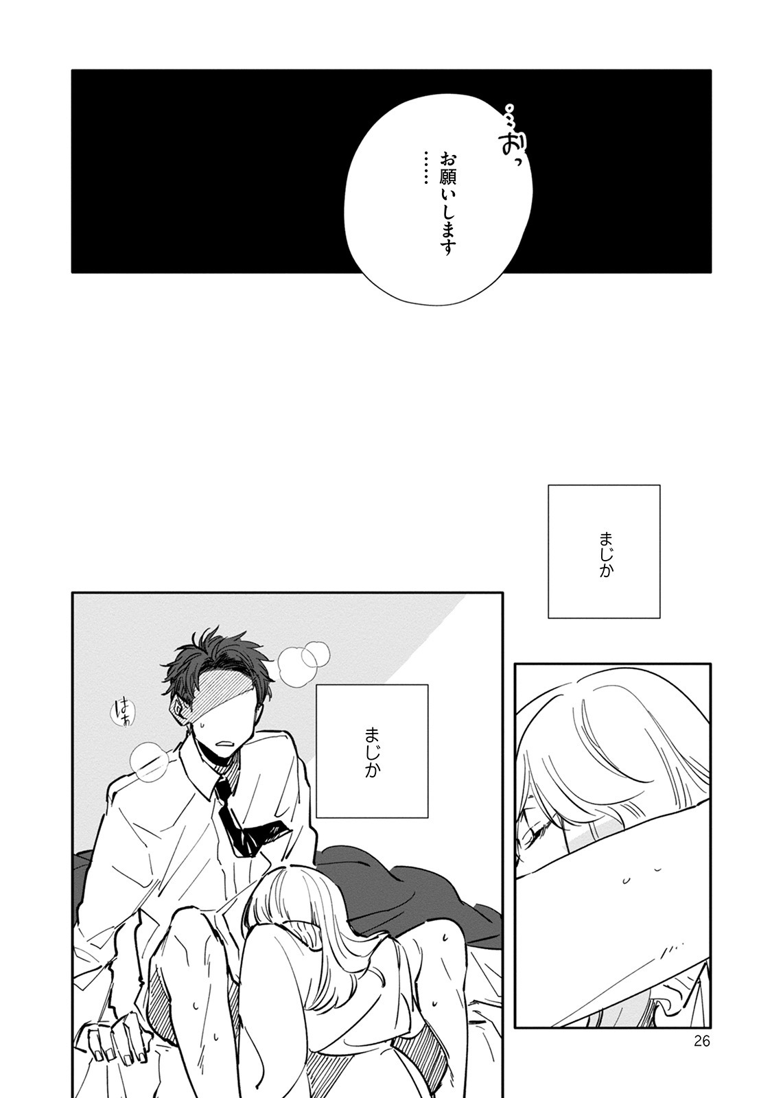 [Nishio Meshi] Itoshii no Vanilla-chan - Page 26