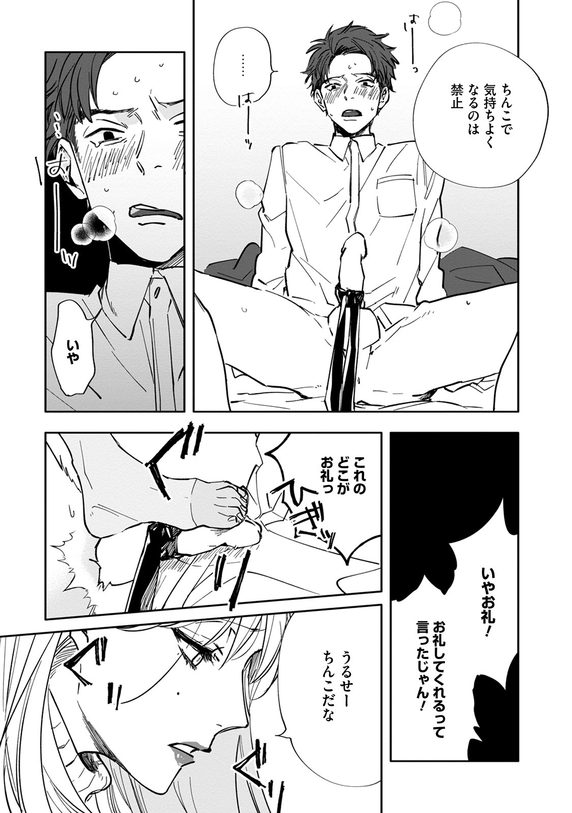 [Nishio Meshi] Itoshii no Vanilla-chan - Page 29