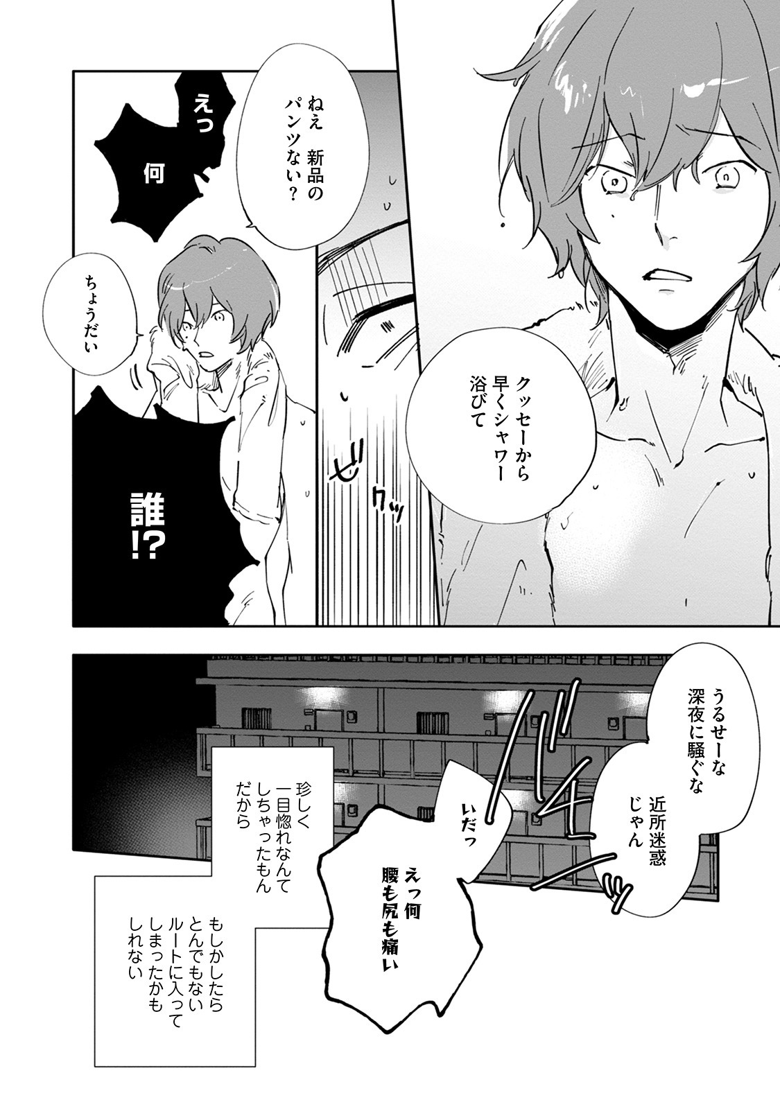 [Nishio Meshi] Itoshii no Vanilla-chan - Page 36