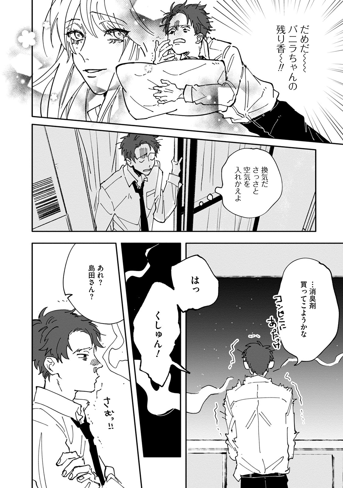[Nishio Meshi] Itoshii no Vanilla-chan - Page 40