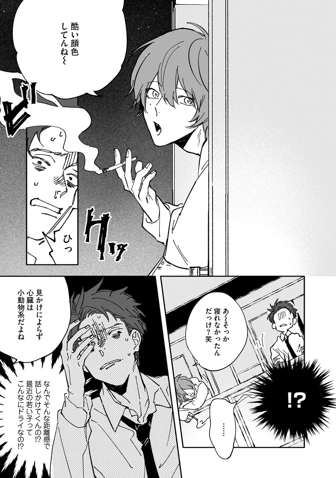 [Nishio Meshi] Itoshii no Vanilla-chan - Page 41