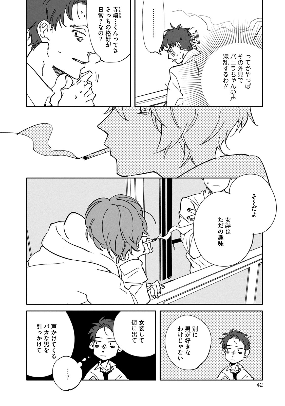 [Nishio Meshi] Itoshii no Vanilla-chan - Page 42