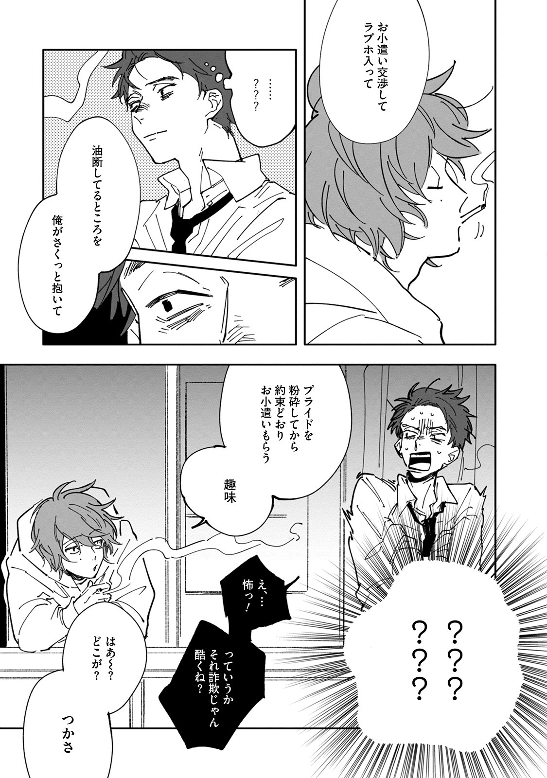 [Nishio Meshi] Itoshii no Vanilla-chan - Page 43