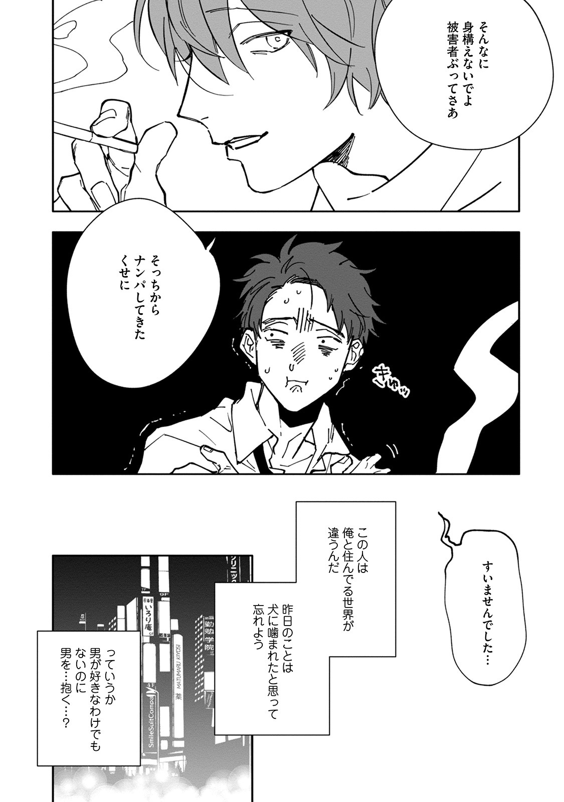 [Nishio Meshi] Itoshii no Vanilla-chan - Page 44