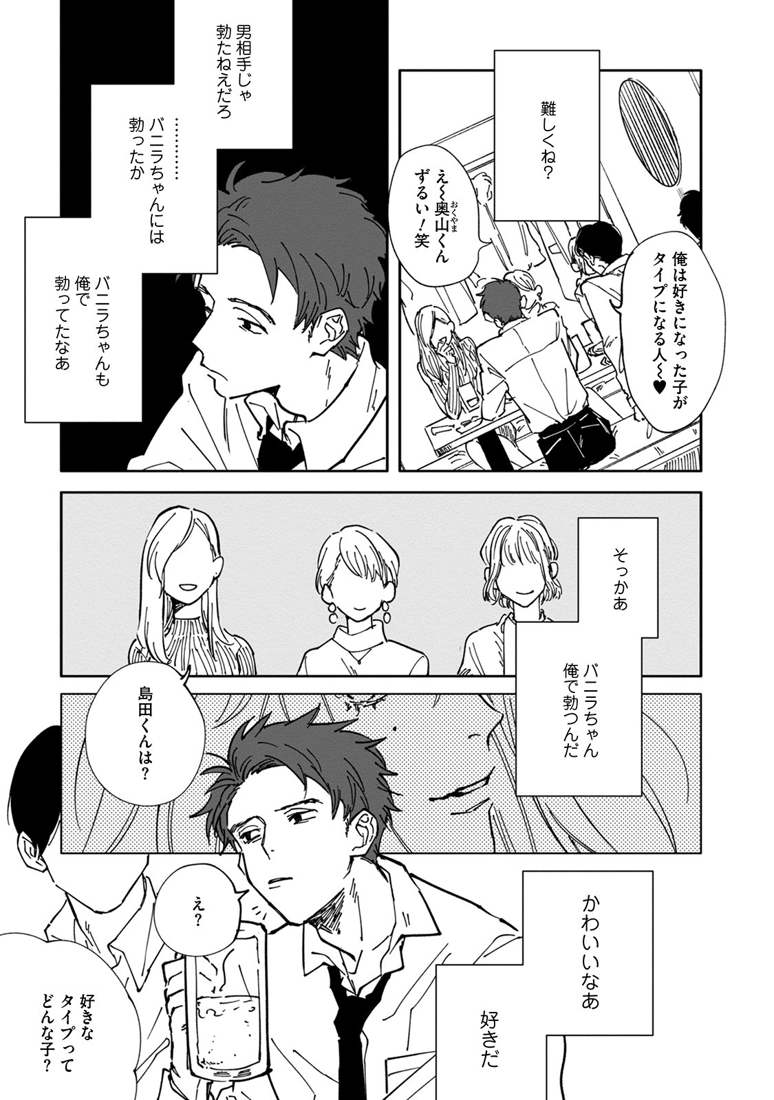 [Nishio Meshi] Itoshii no Vanilla-chan - Page 45