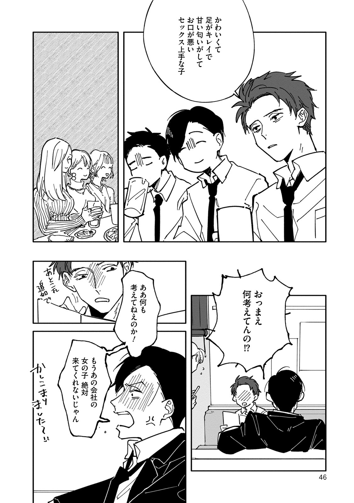 [Nishio Meshi] Itoshii no Vanilla-chan - Page 46