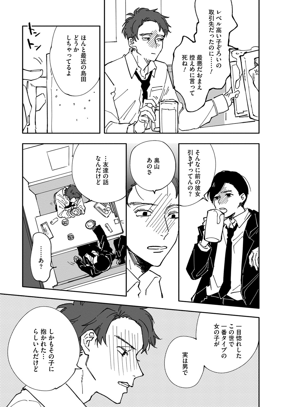 [Nishio Meshi] Itoshii no Vanilla-chan - Page 47