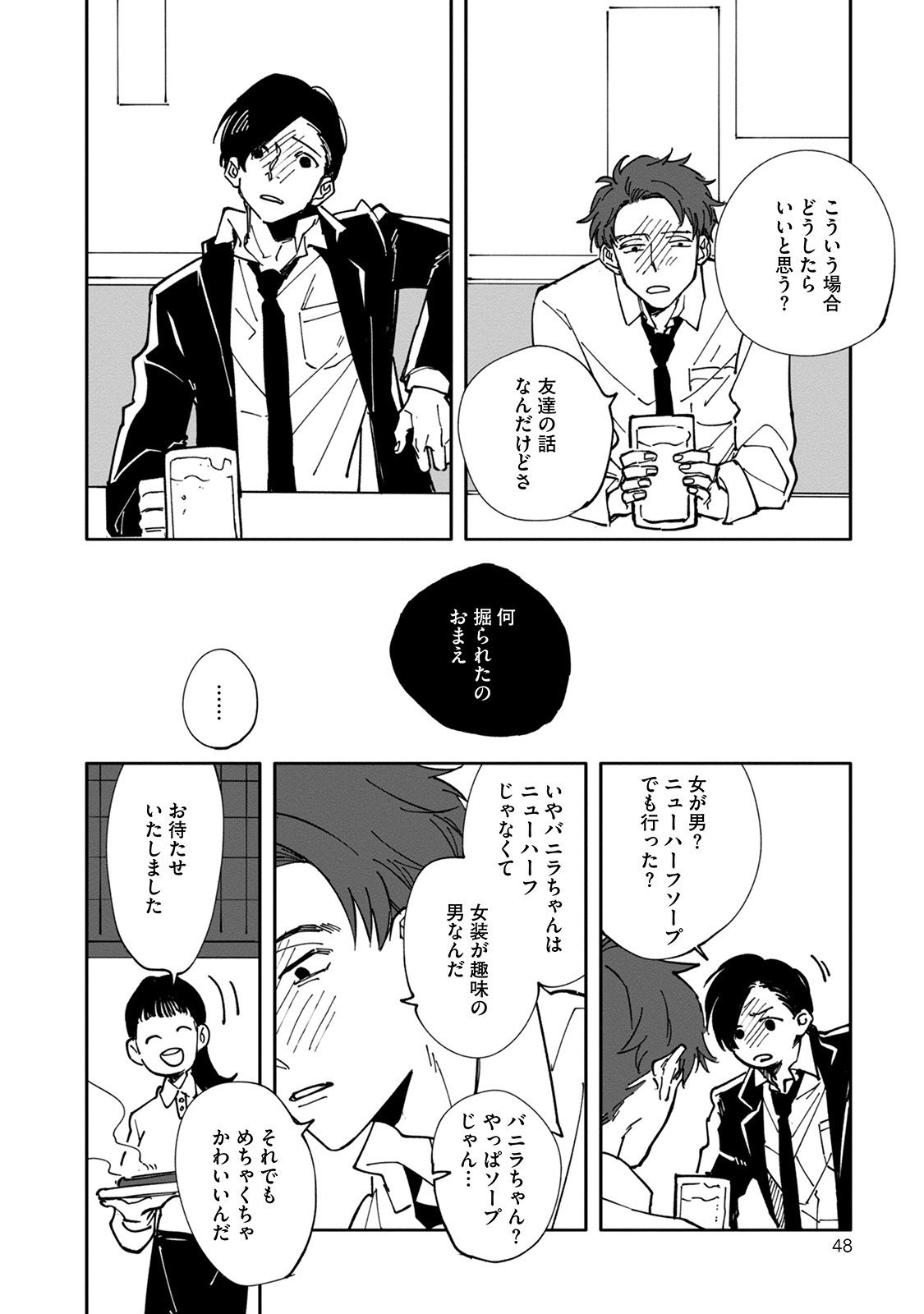 [Nishio Meshi] Itoshii no Vanilla-chan - Page 48