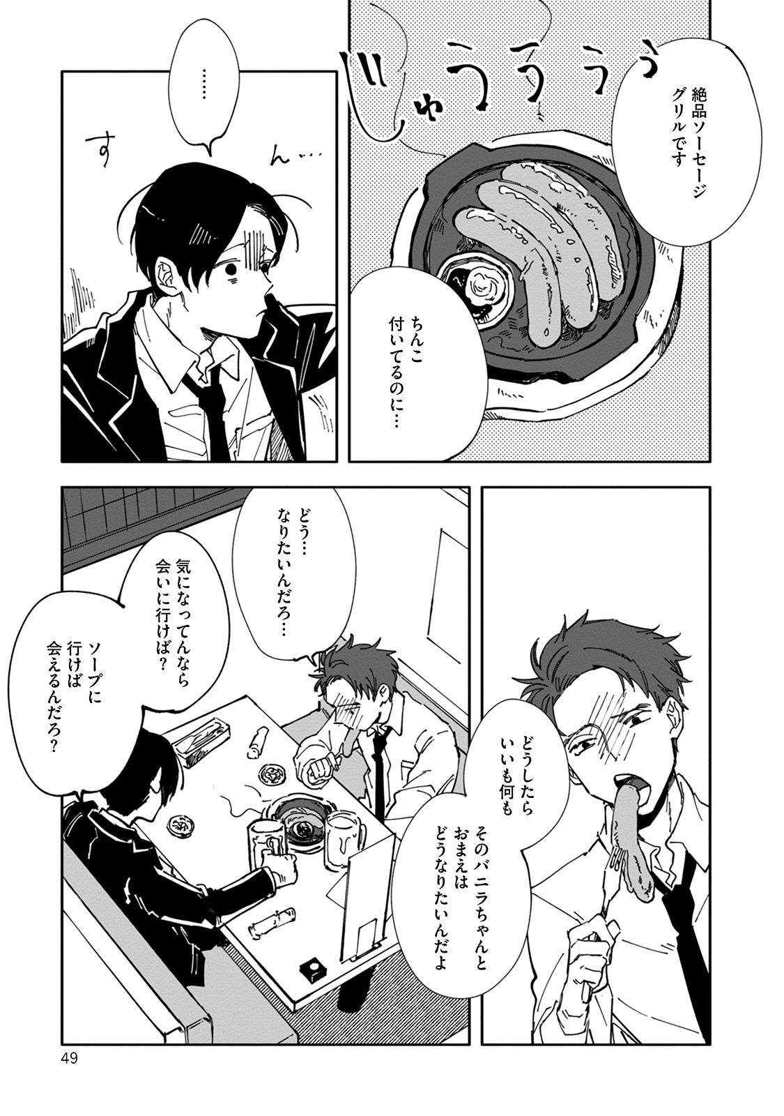 [Nishio Meshi] Itoshii no Vanilla-chan - Page 49