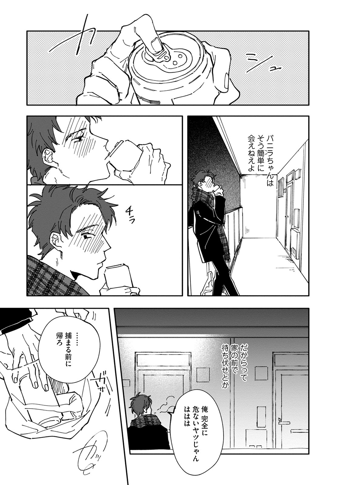 [Nishio Meshi] Itoshii no Vanilla-chan - Page 51