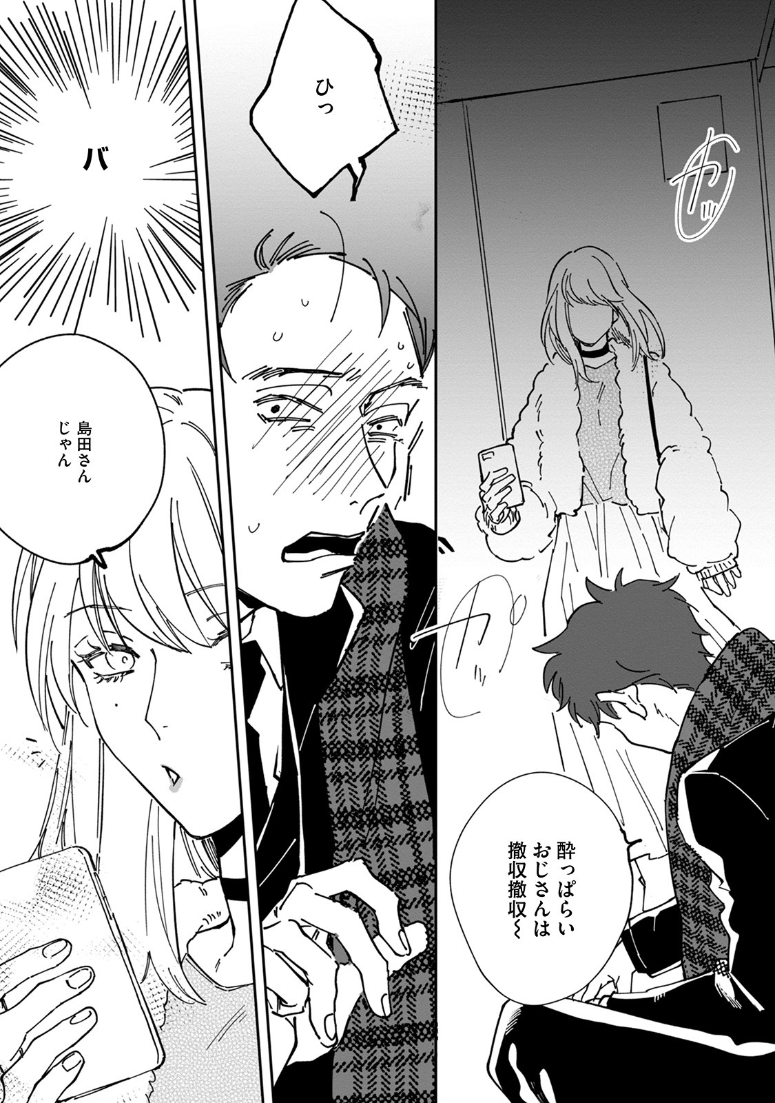 [Nishio Meshi] Itoshii no Vanilla-chan - Page 52