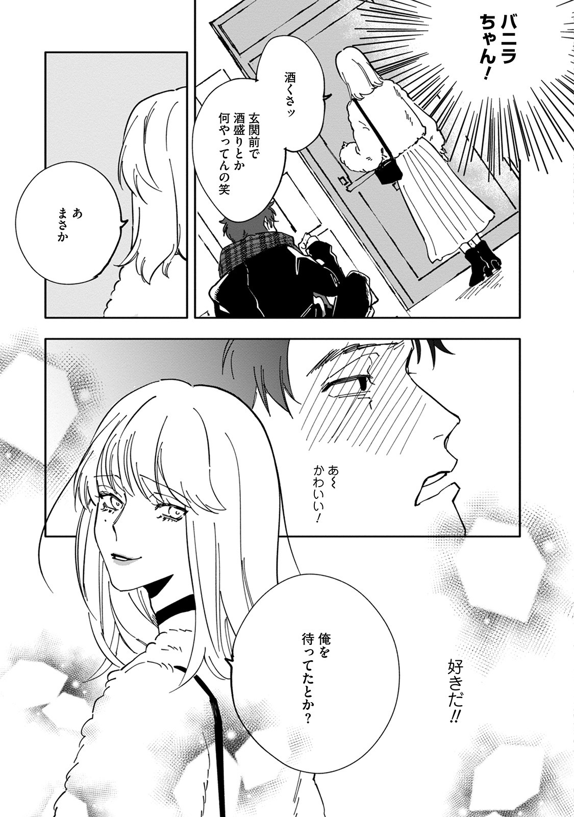 [Nishio Meshi] Itoshii no Vanilla-chan - Page 53
