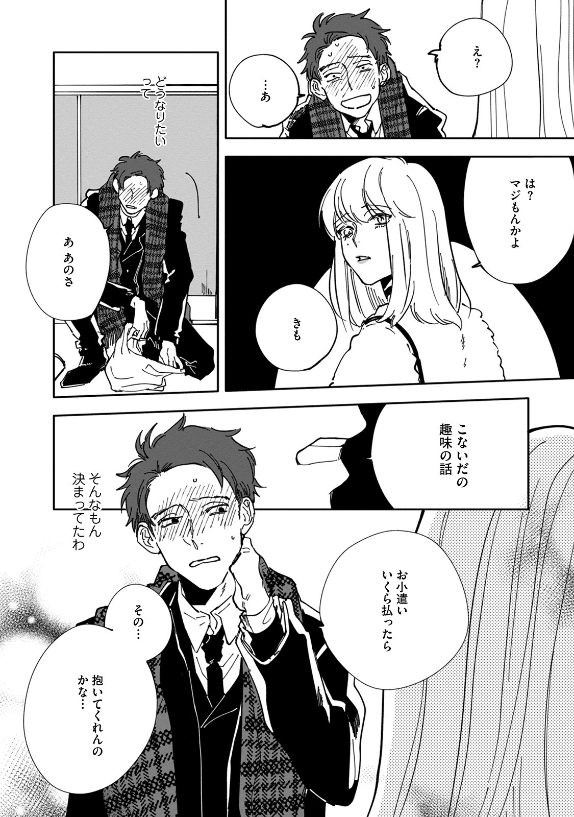 [Nishio Meshi] Itoshii no Vanilla-chan - Page 54