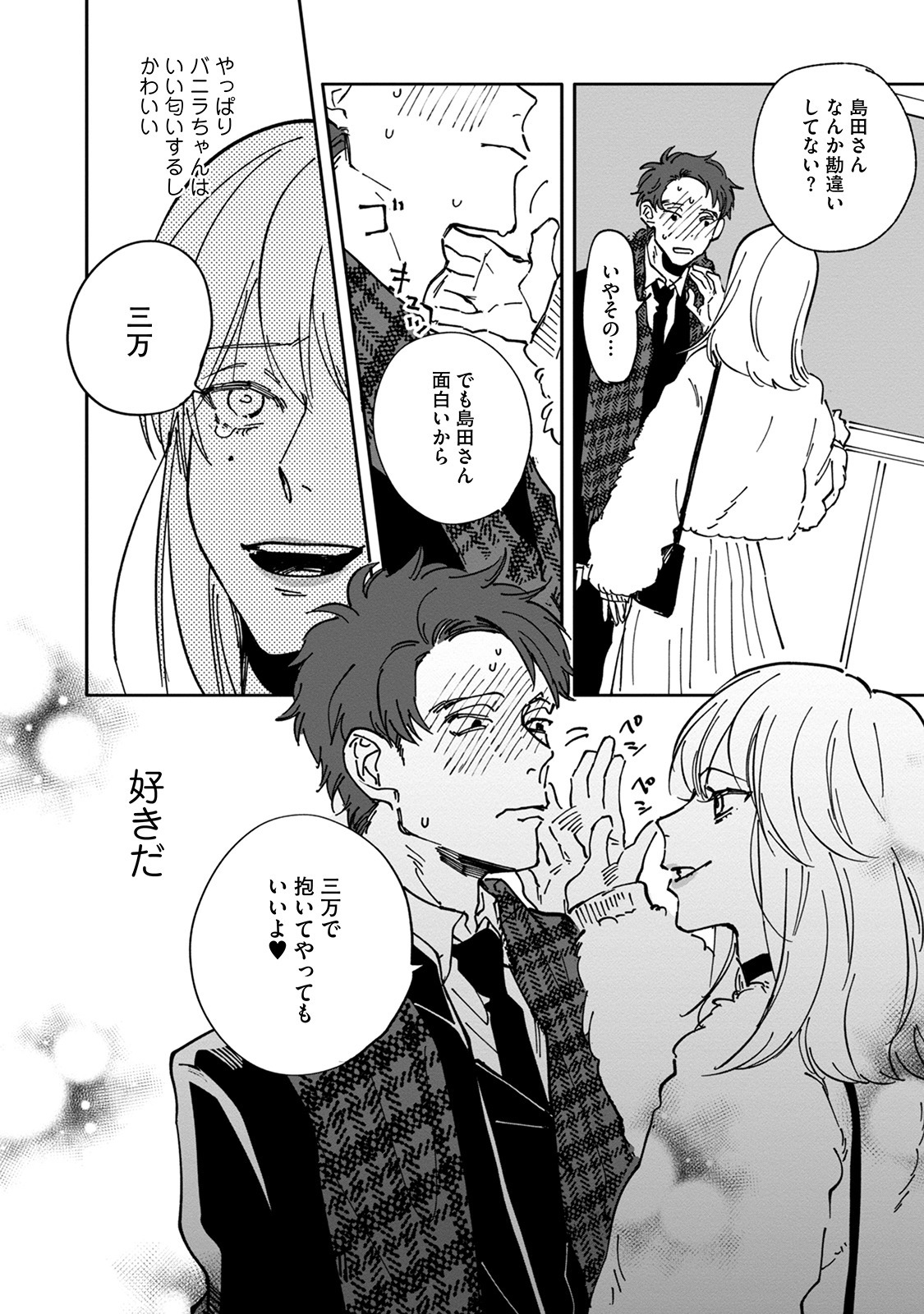 [Nishio Meshi] Itoshii no Vanilla-chan - Page 56