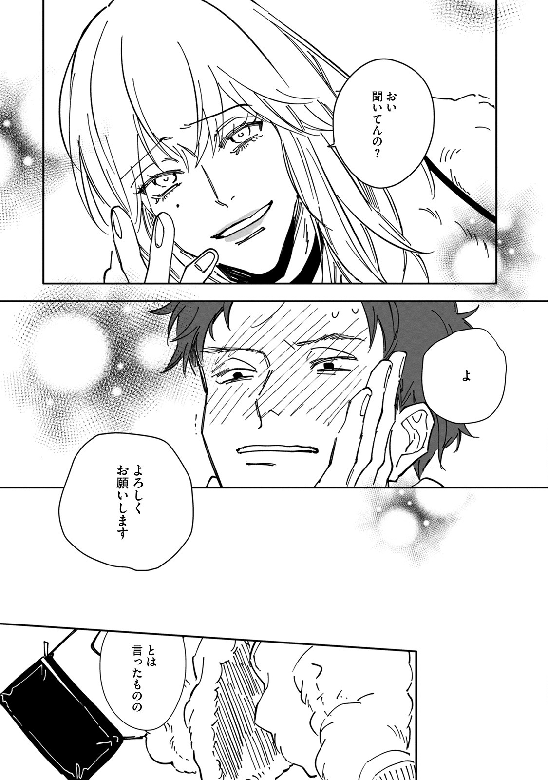 [Nishio Meshi] Itoshii no Vanilla-chan - Page 57