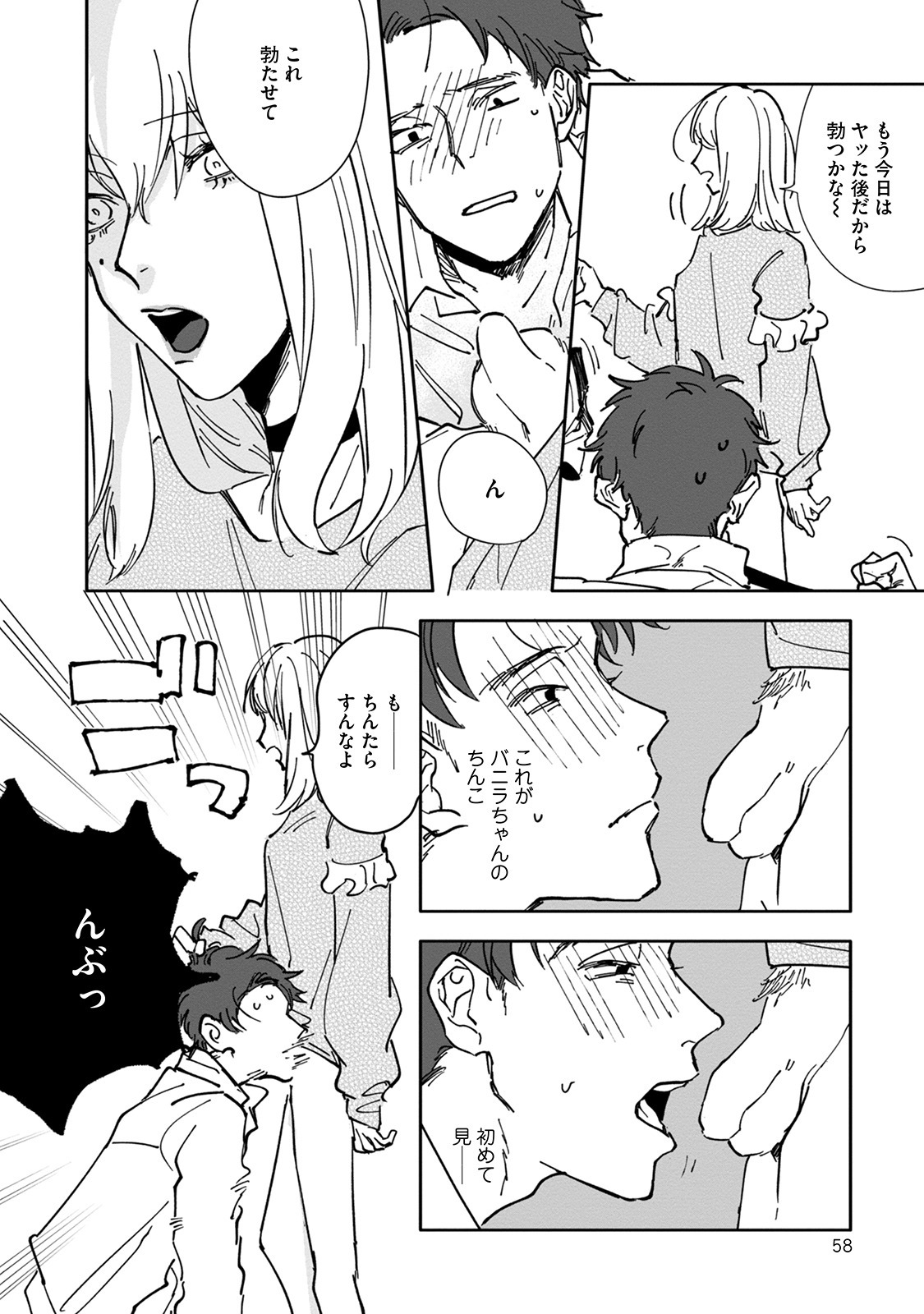 [Nishio Meshi] Itoshii no Vanilla-chan - Page 58