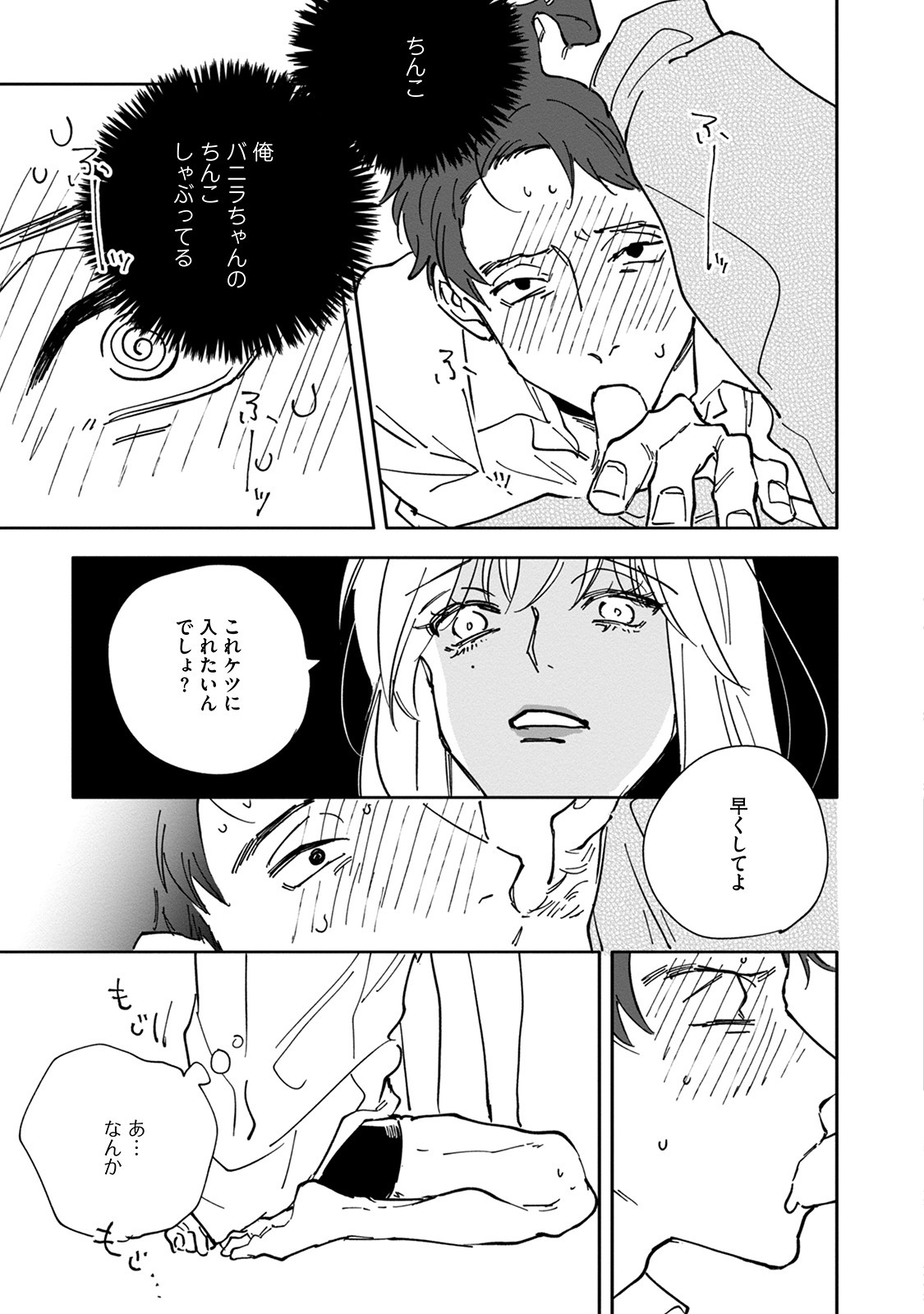 [Nishio Meshi] Itoshii no Vanilla-chan - Page 59