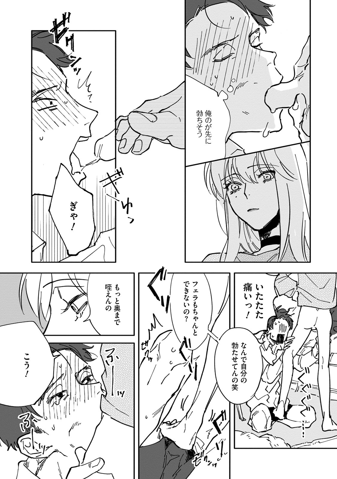 [Nishio Meshi] Itoshii no Vanilla-chan - Page 60