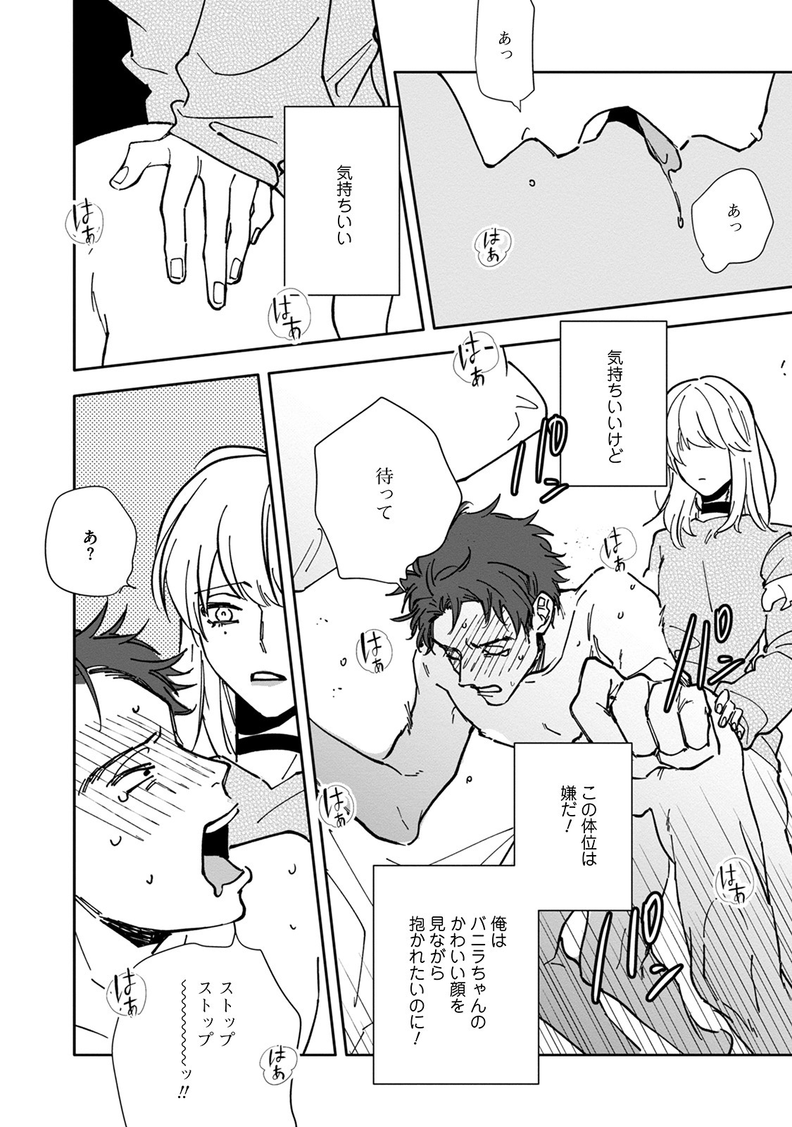 [Nishio Meshi] Itoshii no Vanilla-chan - Page 62
