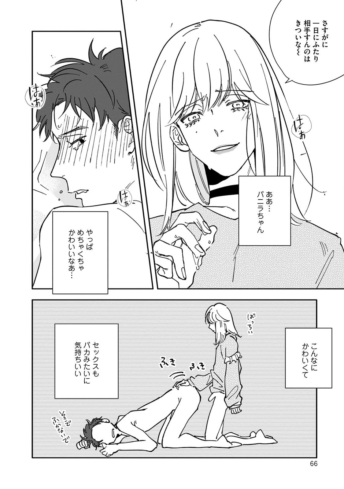 [Nishio Meshi] Itoshii no Vanilla-chan - Page 66