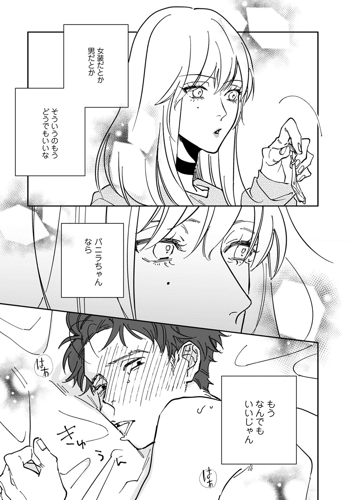 [Nishio Meshi] Itoshii no Vanilla-chan - Page 67