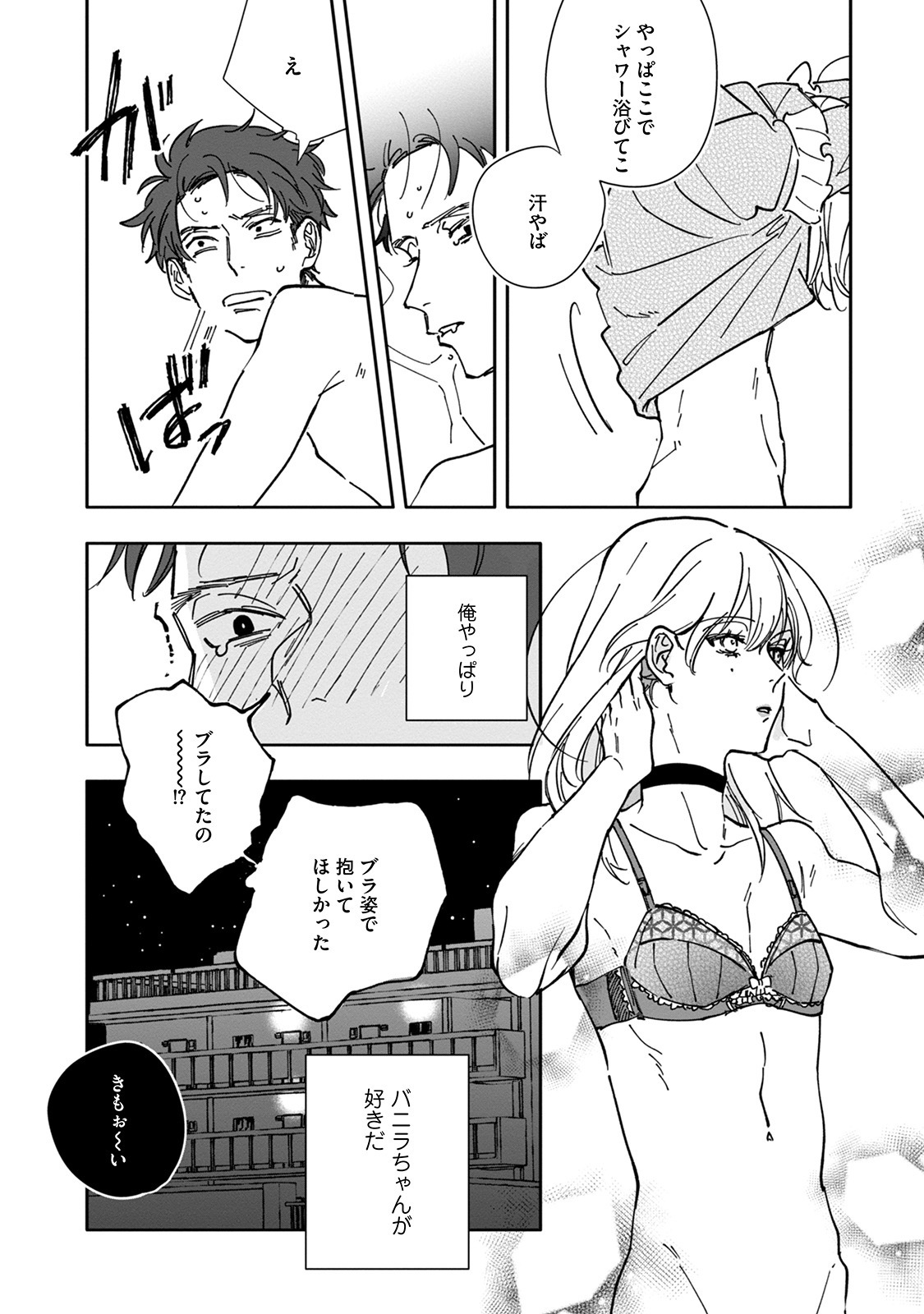 [Nishio Meshi] Itoshii no Vanilla-chan - Page 68