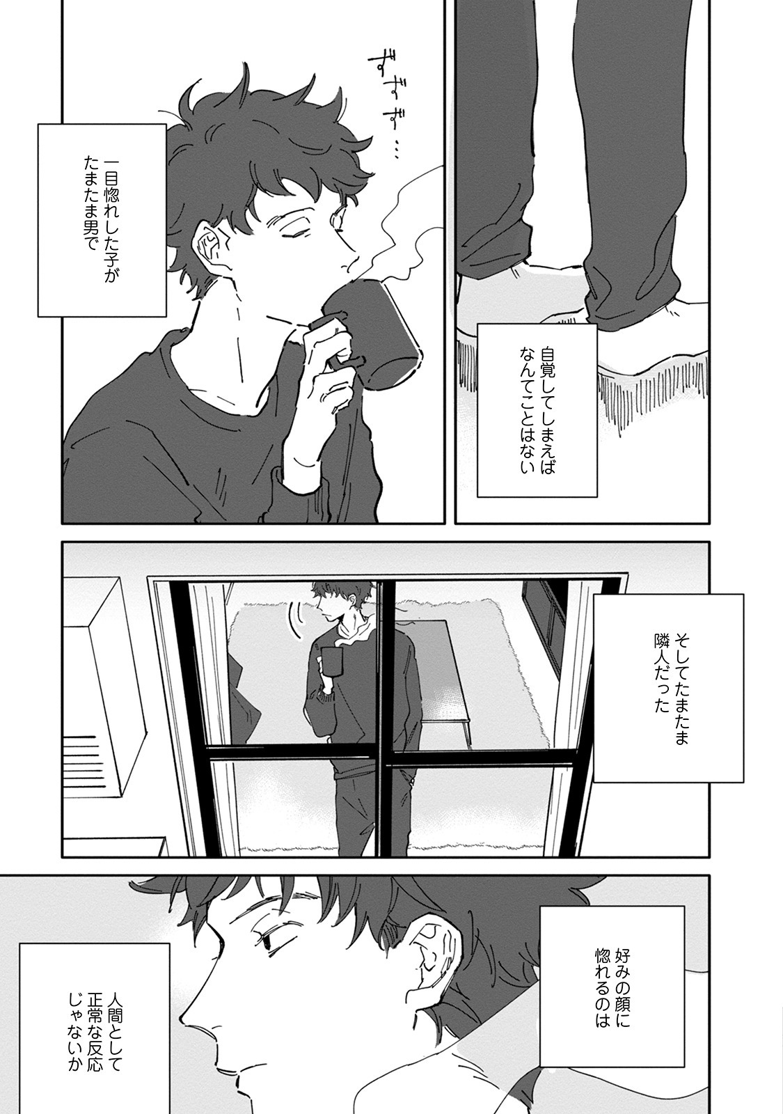 [Nishio Meshi] Itoshii no Vanilla-chan - Page 71