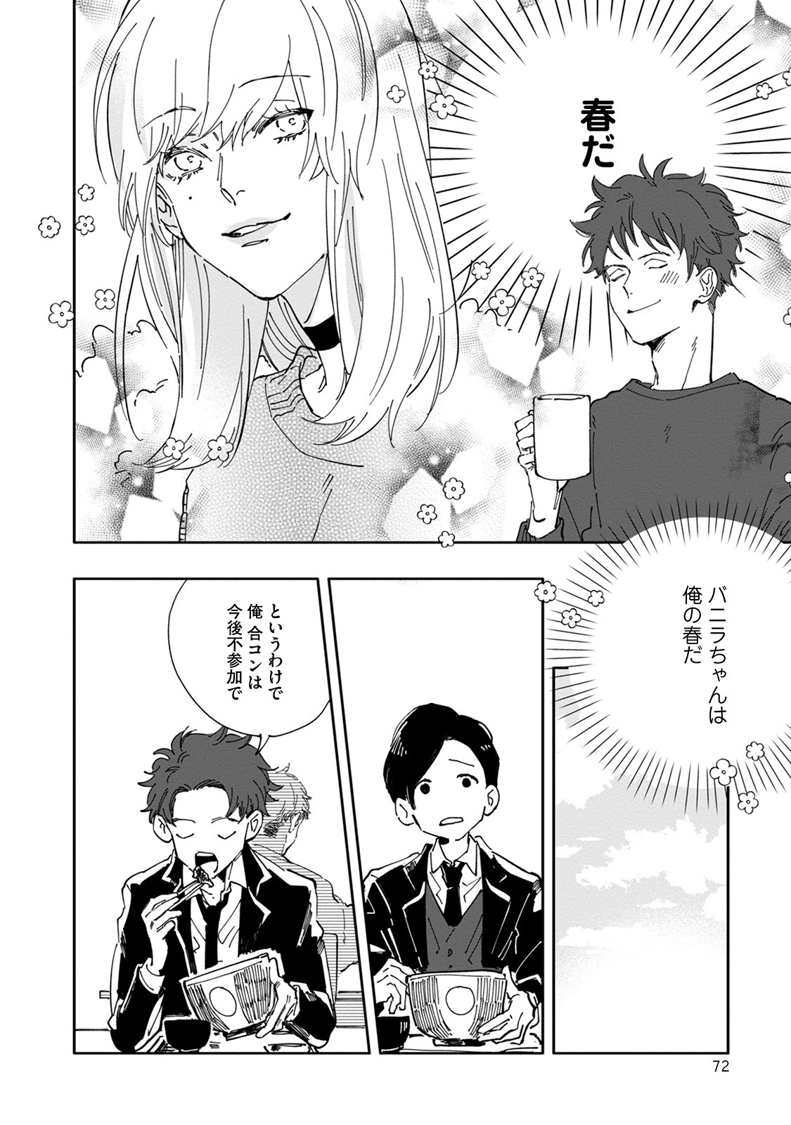 [Nishio Meshi] Itoshii no Vanilla-chan - Page 72