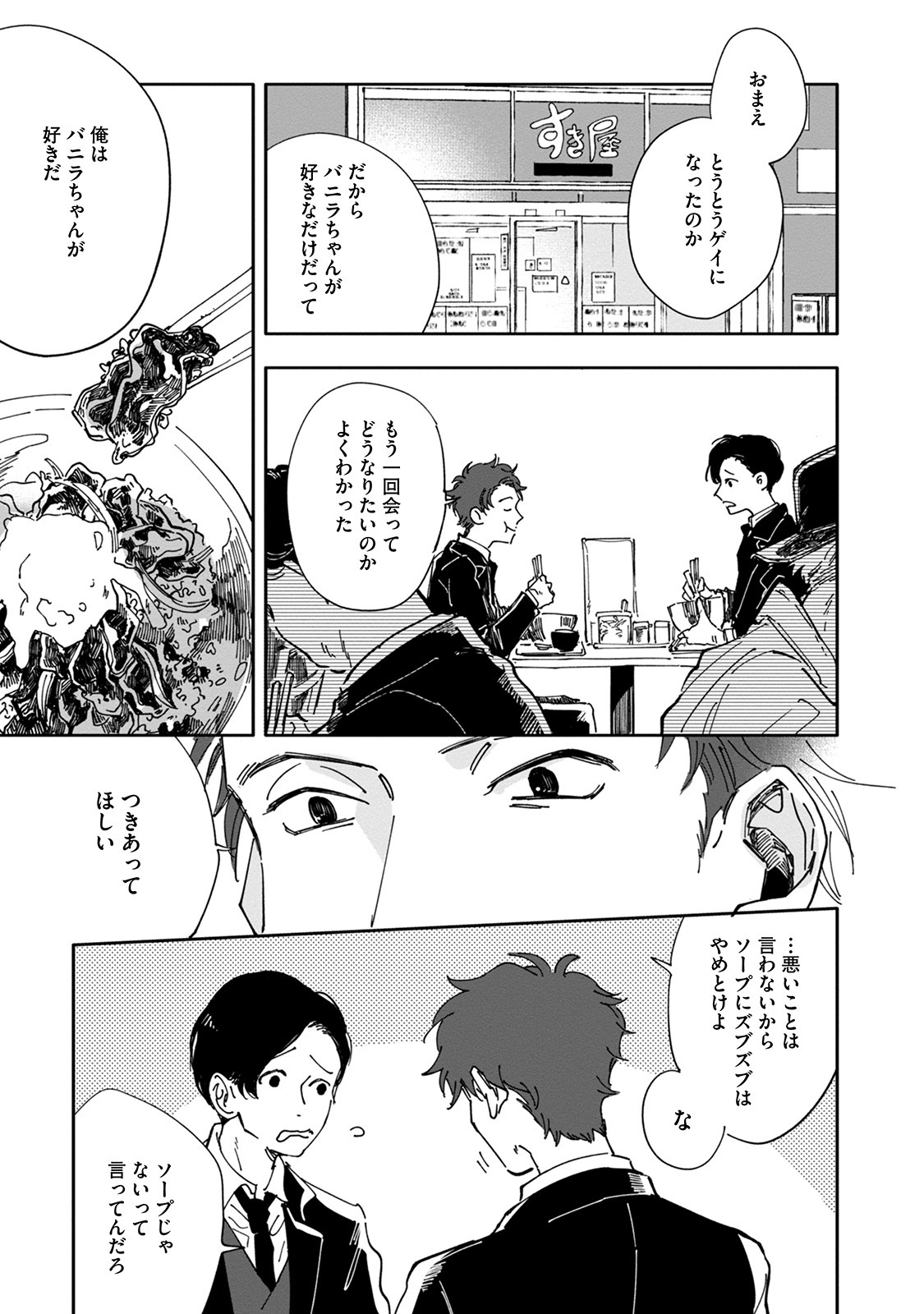 [Nishio Meshi] Itoshii no Vanilla-chan - Page 73