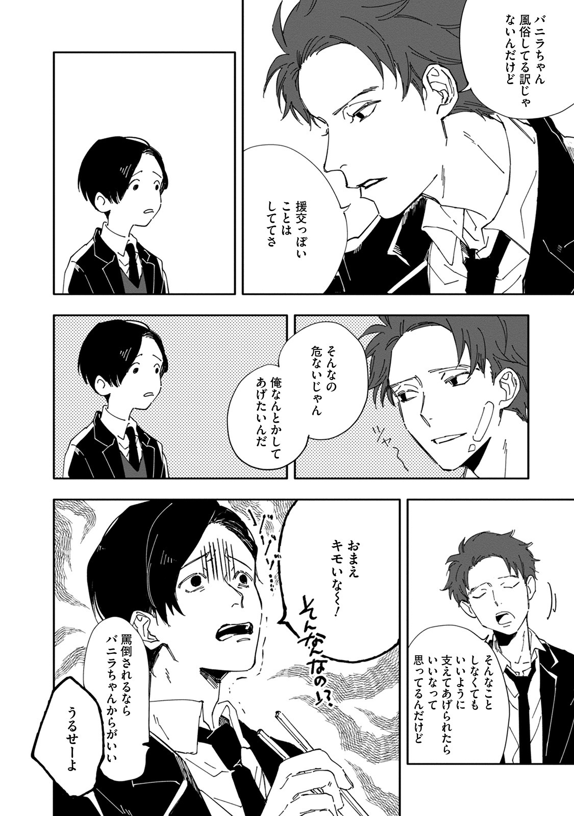 [Nishio Meshi] Itoshii no Vanilla-chan - Page 74