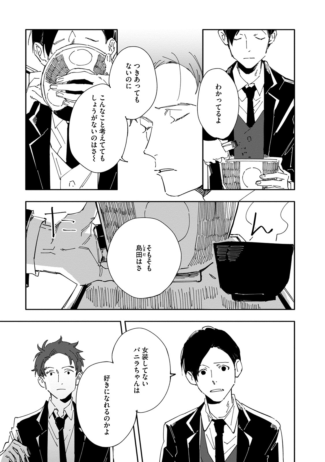 [Nishio Meshi] Itoshii no Vanilla-chan - Page 75