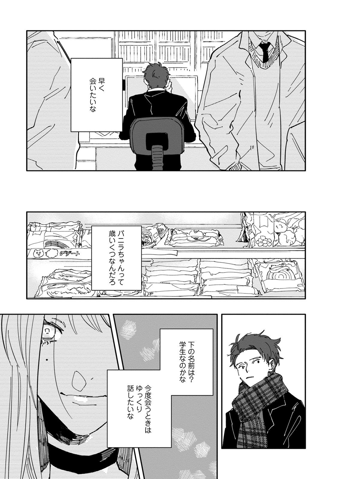 [Nishio Meshi] Itoshii no Vanilla-chan - Page 77