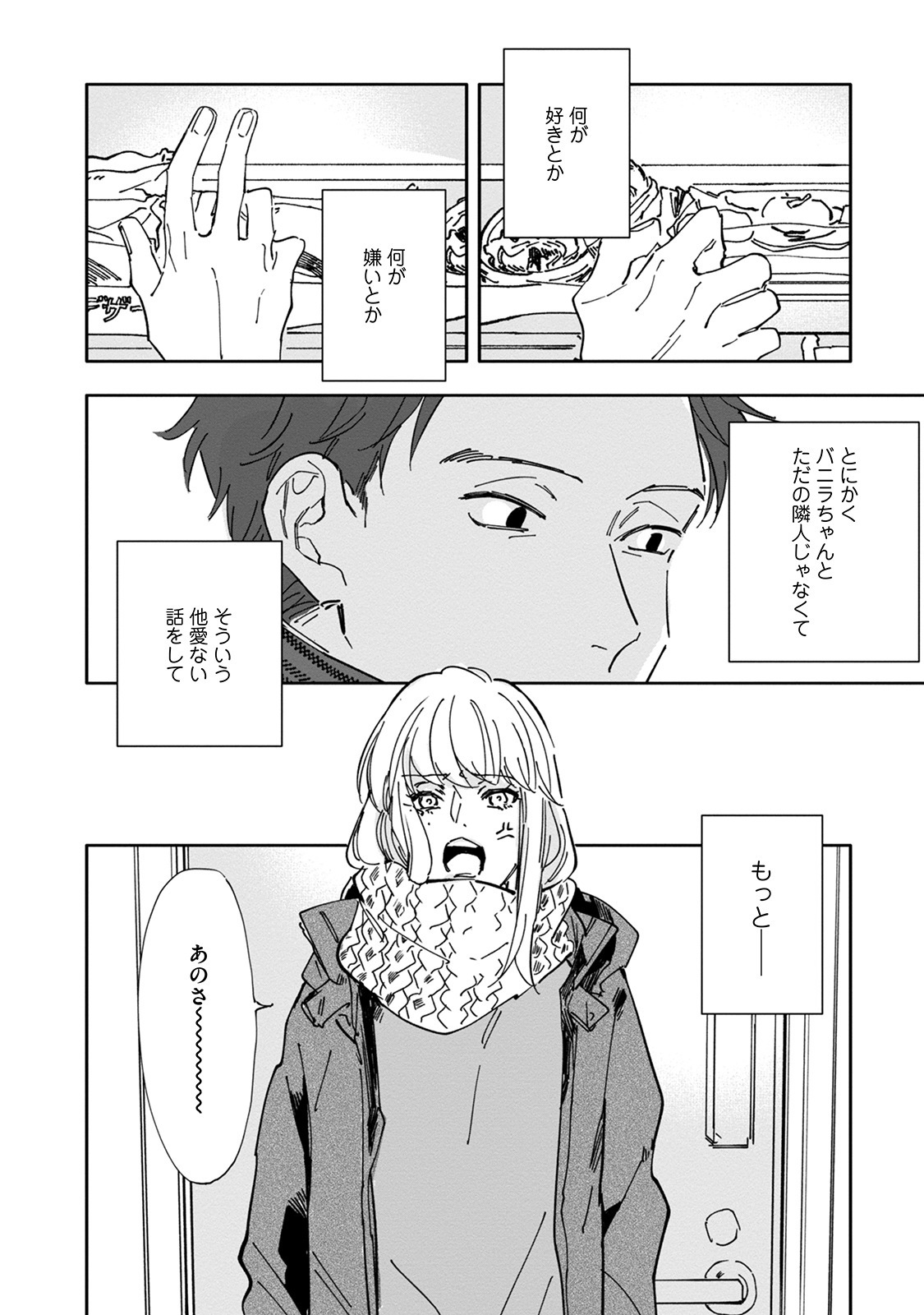 [Nishio Meshi] Itoshii no Vanilla-chan - Page 78