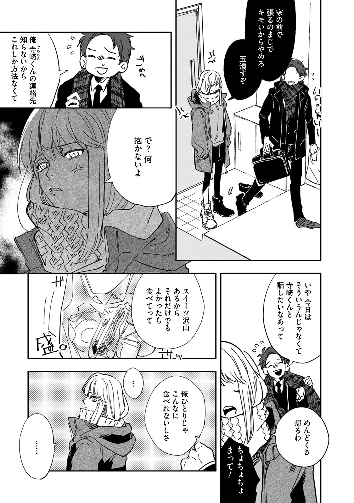 [Nishio Meshi] Itoshii no Vanilla-chan - Page 79