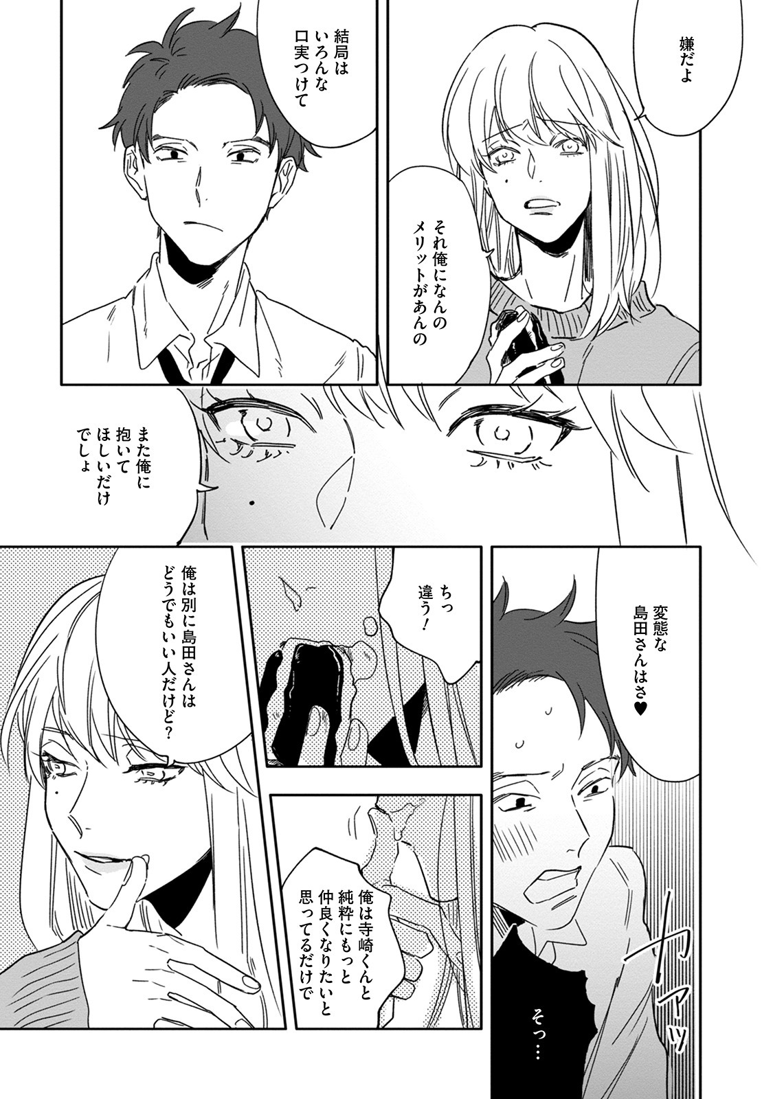[Nishio Meshi] Itoshii no Vanilla-chan - Page 81