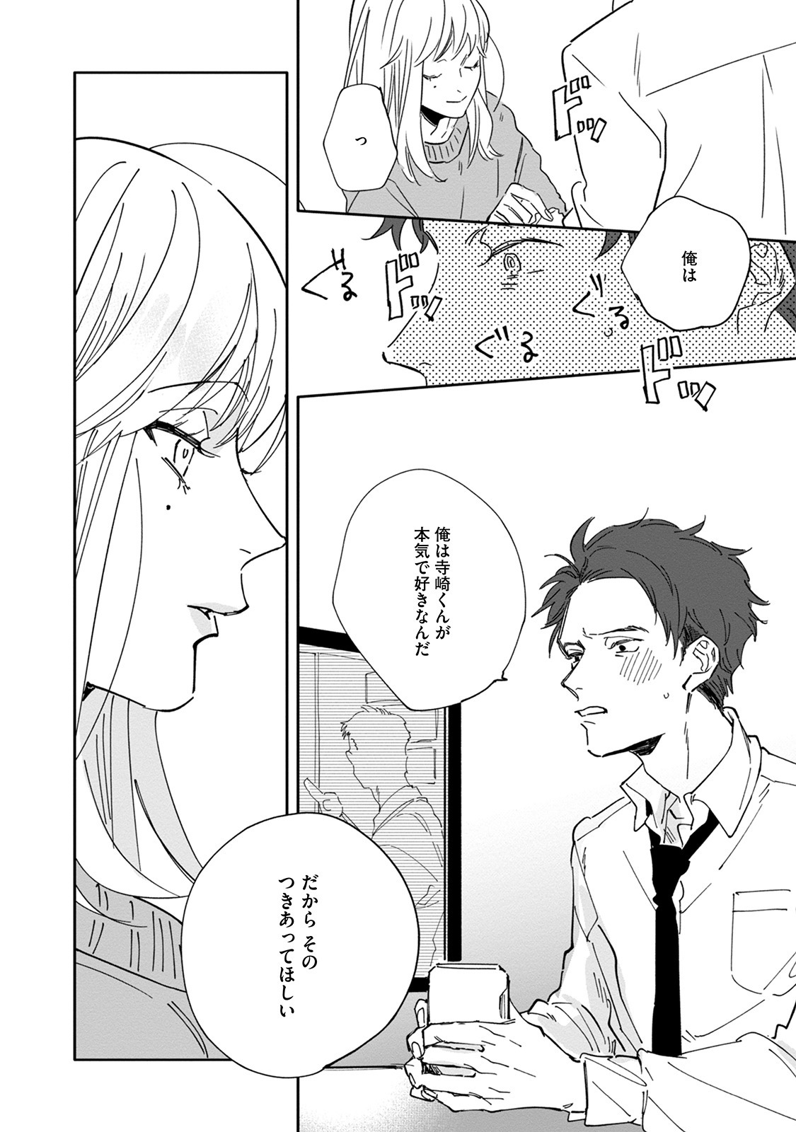 [Nishio Meshi] Itoshii no Vanilla-chan - Page 82