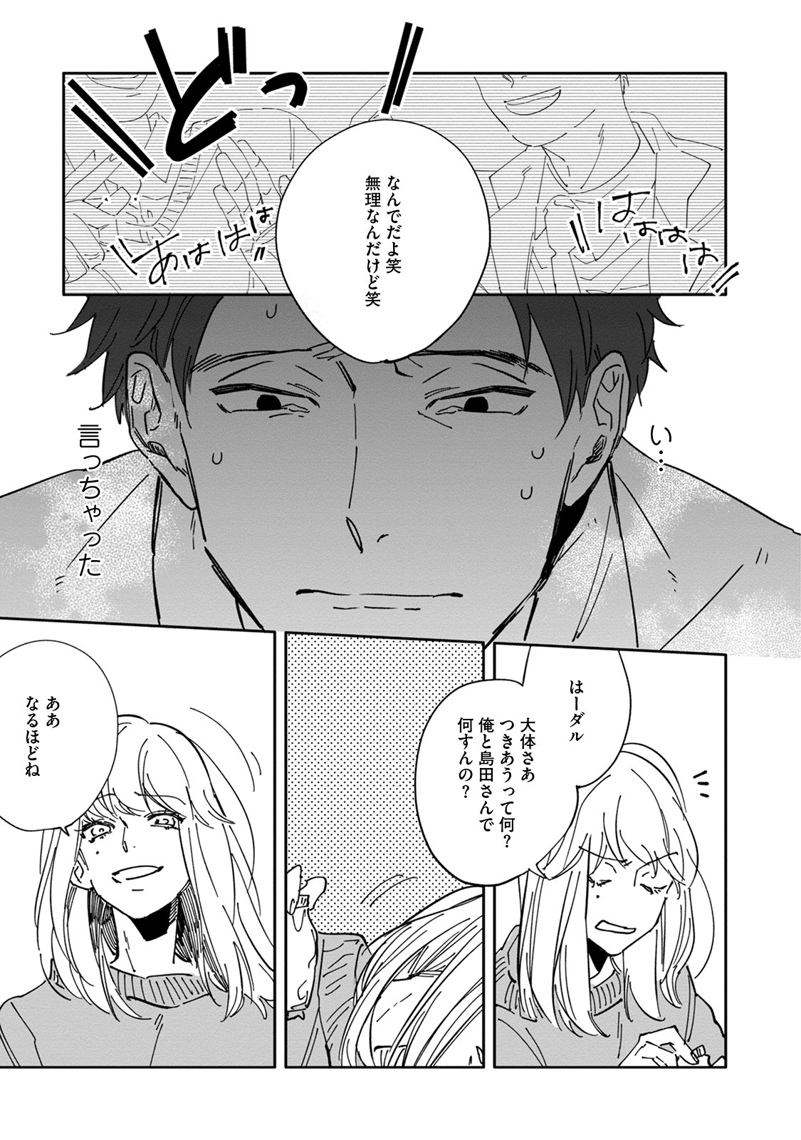 [Nishio Meshi] Itoshii no Vanilla-chan - Page 83
