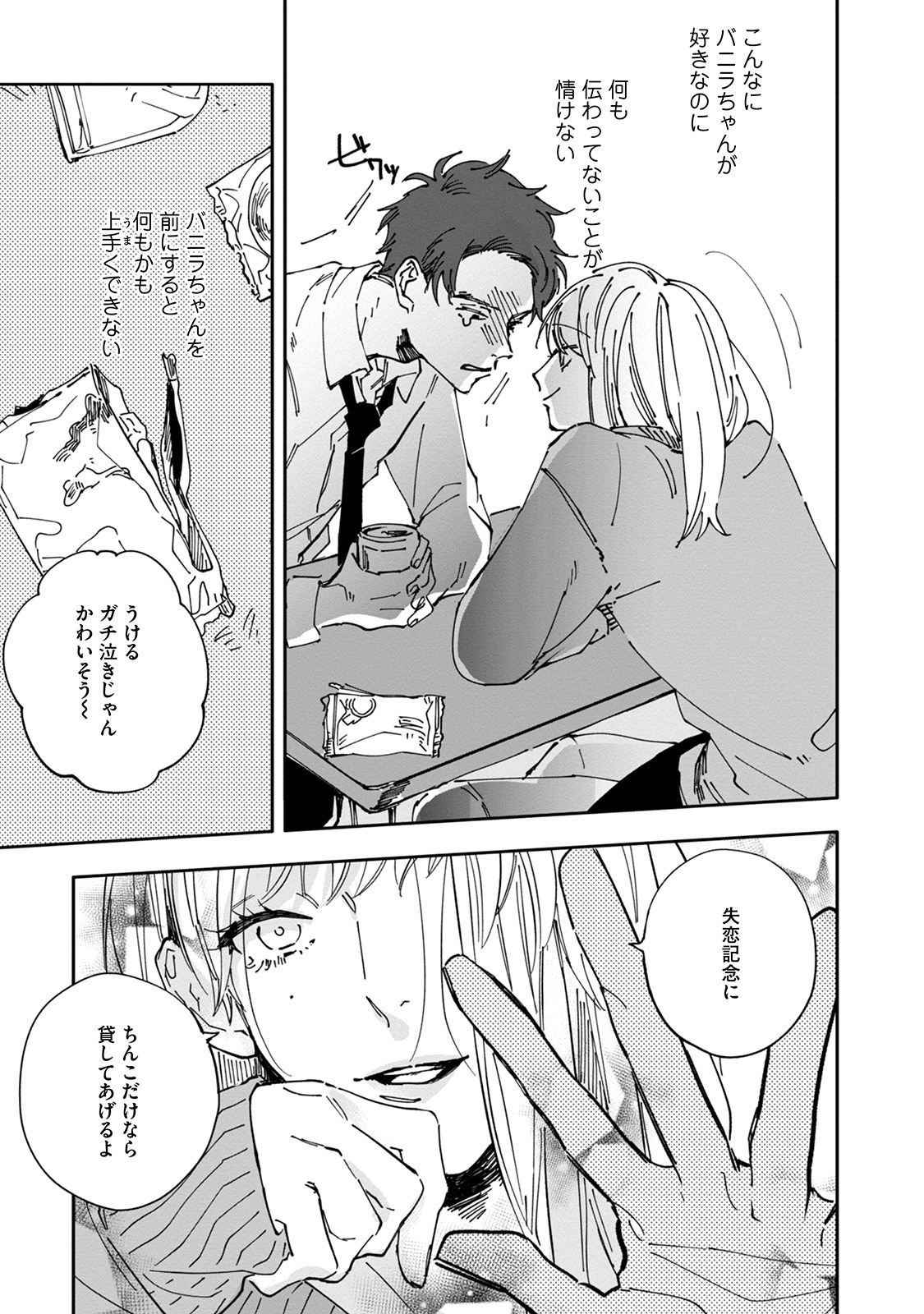 [Nishio Meshi] Itoshii no Vanilla-chan - Page 85