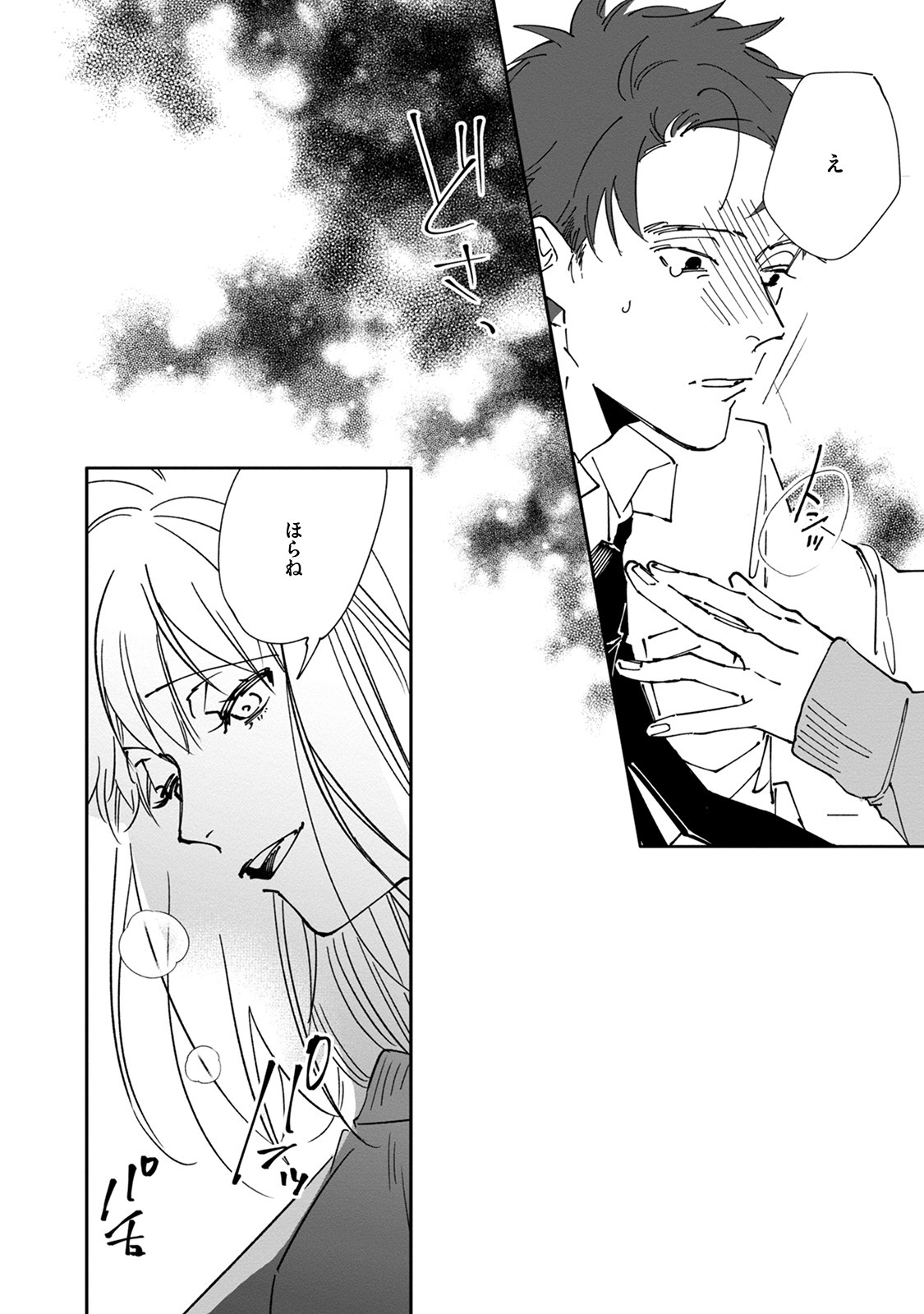 [Nishio Meshi] Itoshii no Vanilla-chan - Page 86