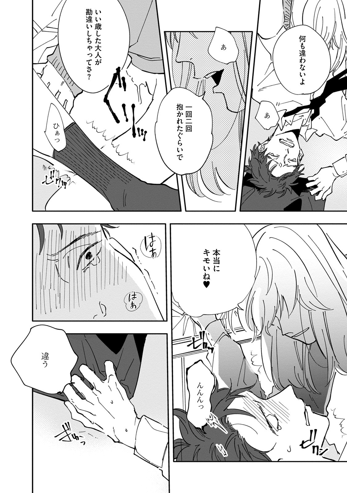 [Nishio Meshi] Itoshii no Vanilla-chan - Page 88