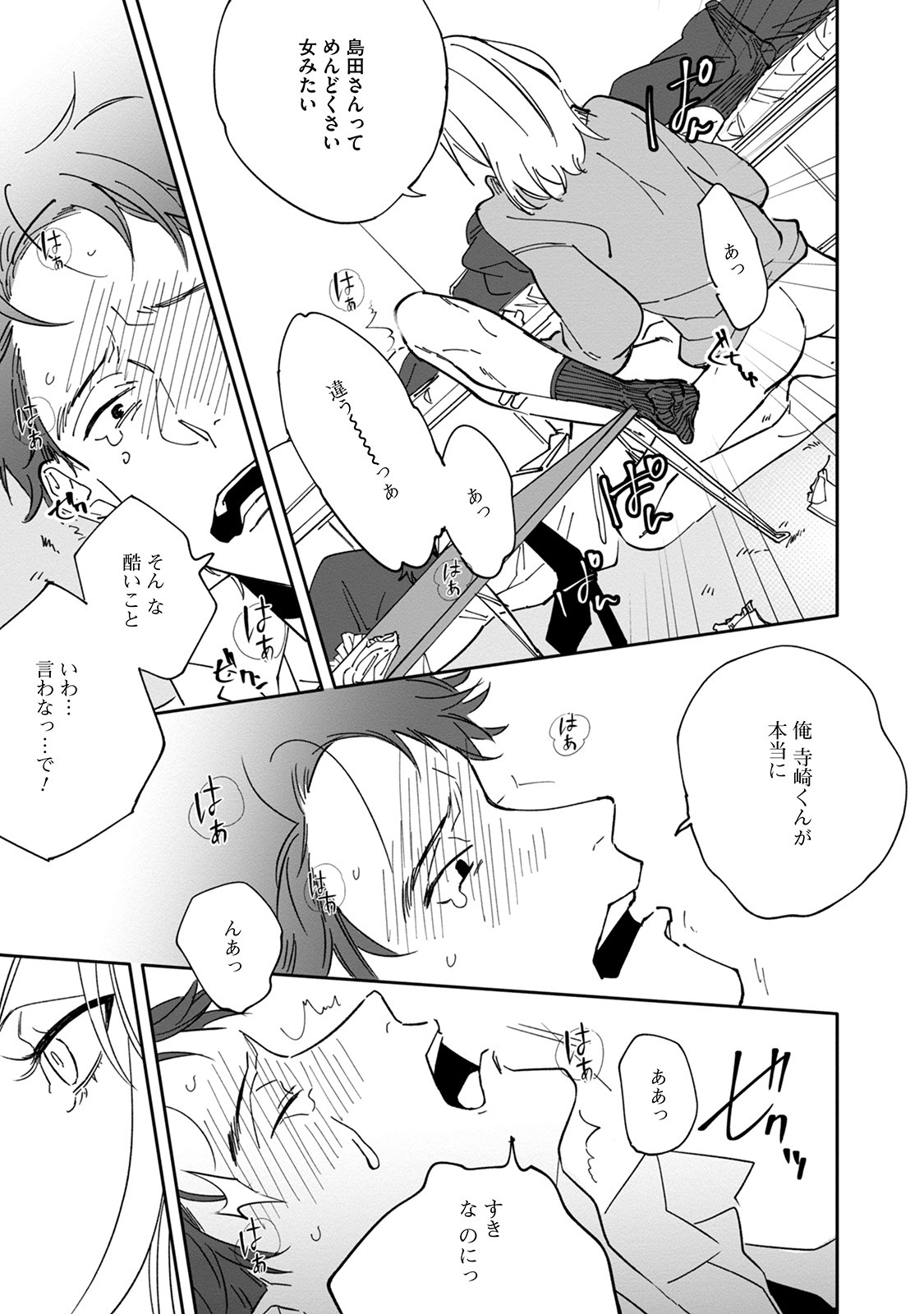 [Nishio Meshi] Itoshii no Vanilla-chan - Page 89