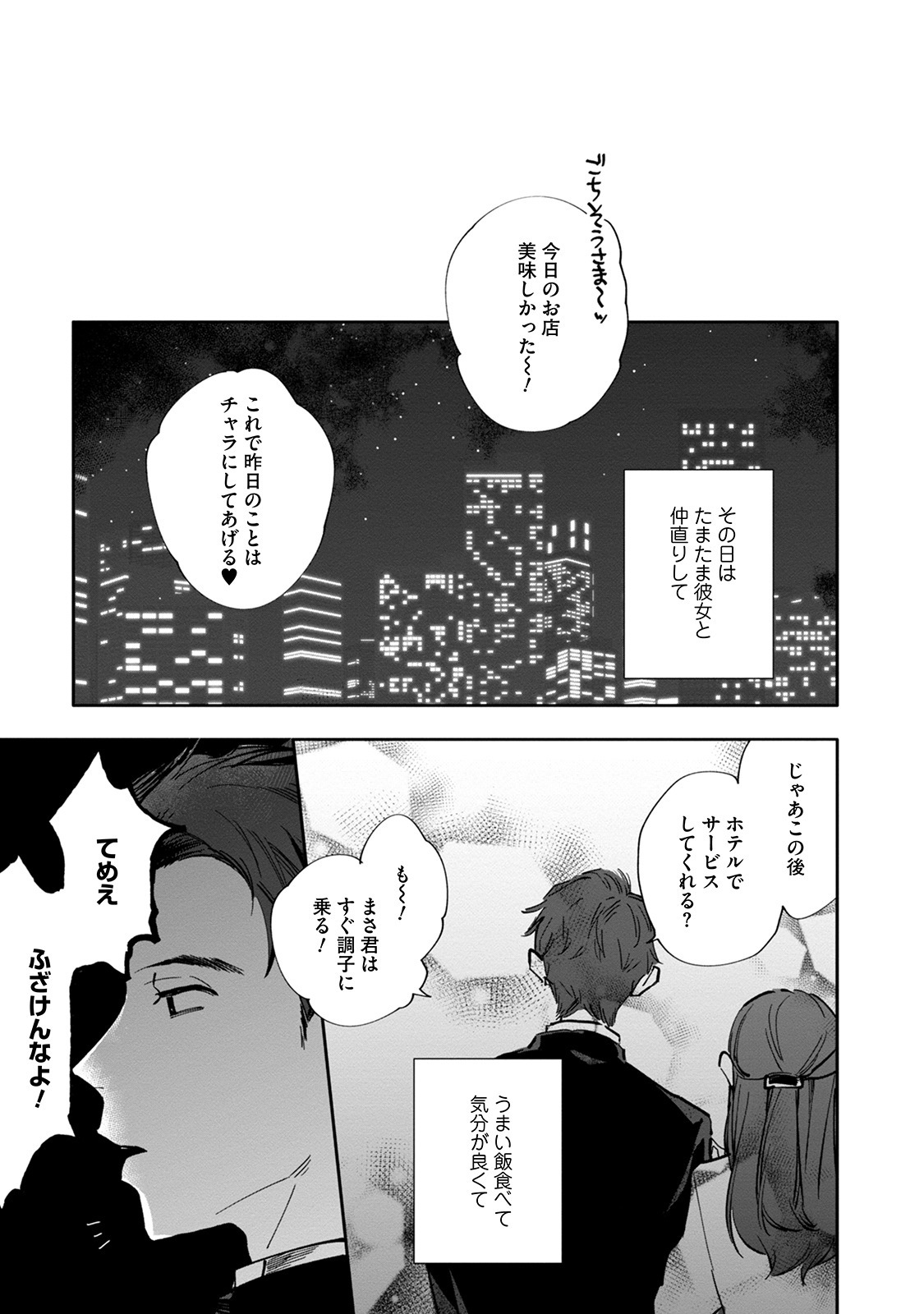 [Nishio Meshi] Itoshii no Vanilla-chan - Page 9