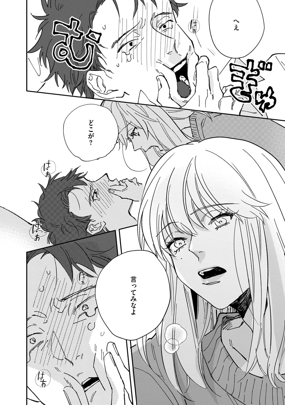 [Nishio Meshi] Itoshii no Vanilla-chan - Page 90