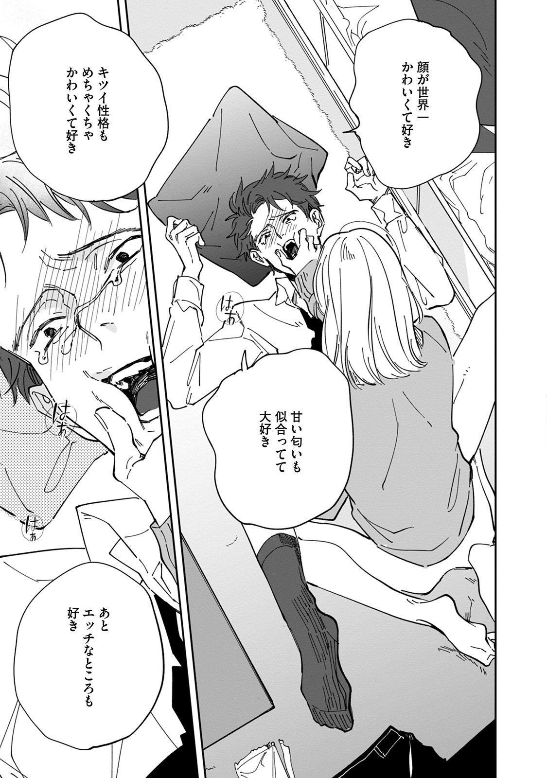 [Nishio Meshi] Itoshii no Vanilla-chan - Page 91